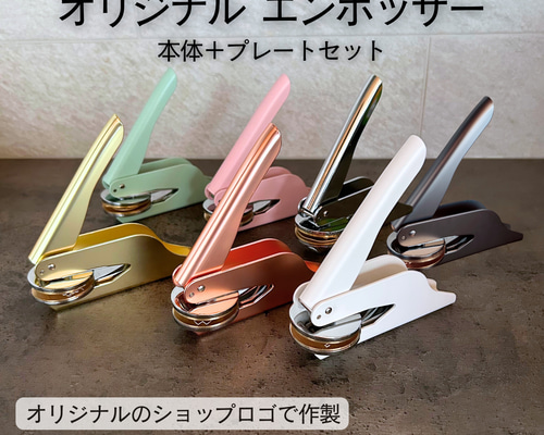 オリジナル エンボッサー♡エンボススタンプ ショップロゴ