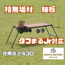 檜無垢材 細板 タフまるJr対応アイアンテーブル アイアンレッグ