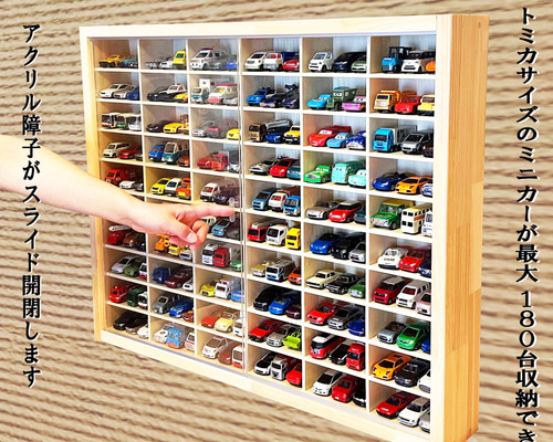 180台 トミカ収納 アクリル障子付 日本製 トミカケース ミニカー