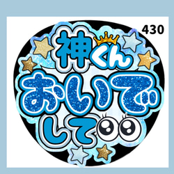 430】うちわ うちわ文字 コンサート ファンサうちわ オーダーうちわ