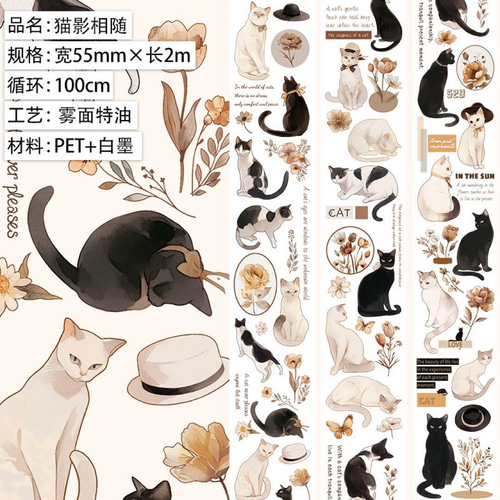 海外作家 猫影相随 マスキングテープ PET コラージュ素材 装飾 海外