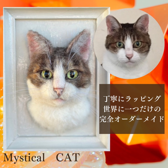 羊毛フェルト猫》 #猫(ねこ)羊毛フェルト オーダー フレームキャット