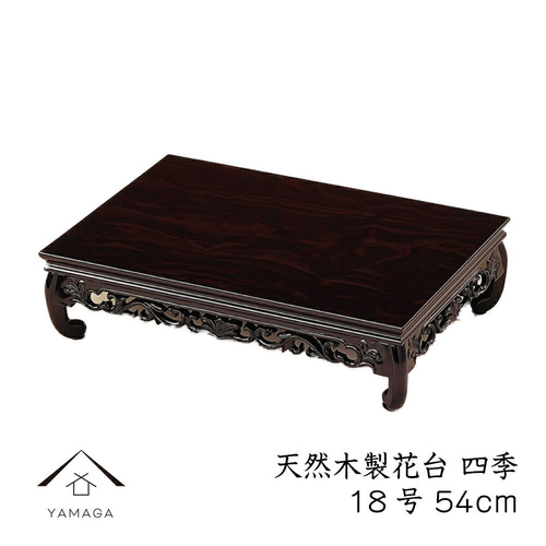 大型天然肥松製 平卓 花台 飾台 香炉台 盆栽台/ 華道具 茶道具 美しい