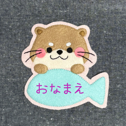 カワウソと魚 フェルト名札 ワッペン 名前シール pikataka 通販