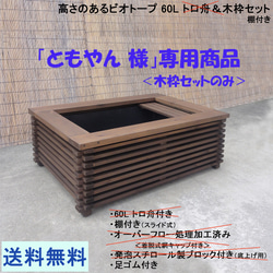 ビオトープ 15L 水キレイメダカ鉢＆木枠セット メダカ・金魚飼育用