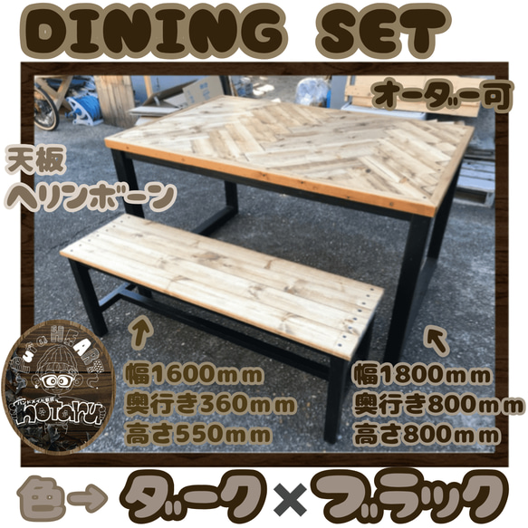 ダイニングセット 天板 ヘリンボーン ベンチ1台付き 追加可 無垢材