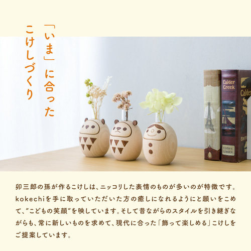 選べる幸福だるま・こけしセット【縁起物】 その他置物 卯三郎の孫