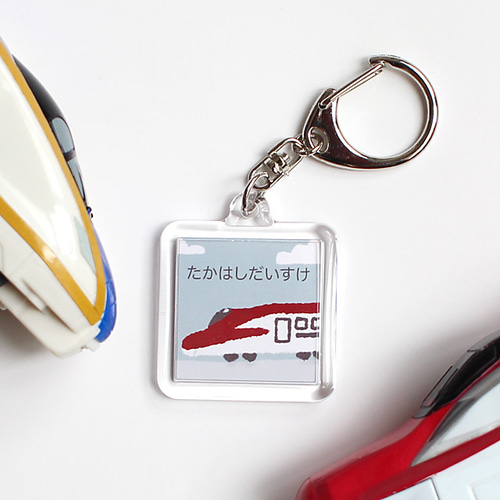 お名前キーホルダー 新幹線 (こまち) その他入園グッズ liinto 通販