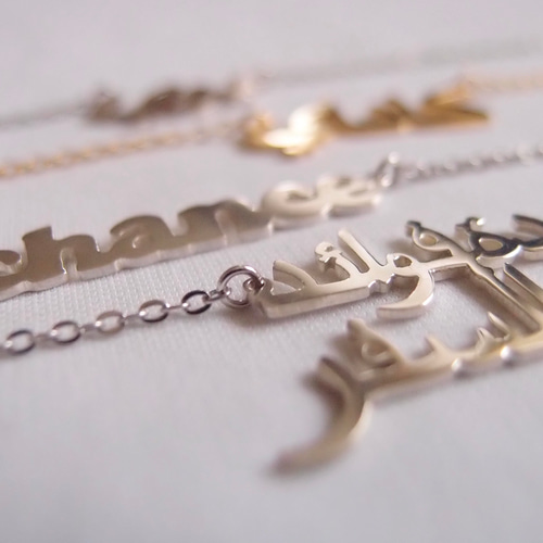 シルバー925 オーダーメイド アラビア語ネックレス アラビア文字