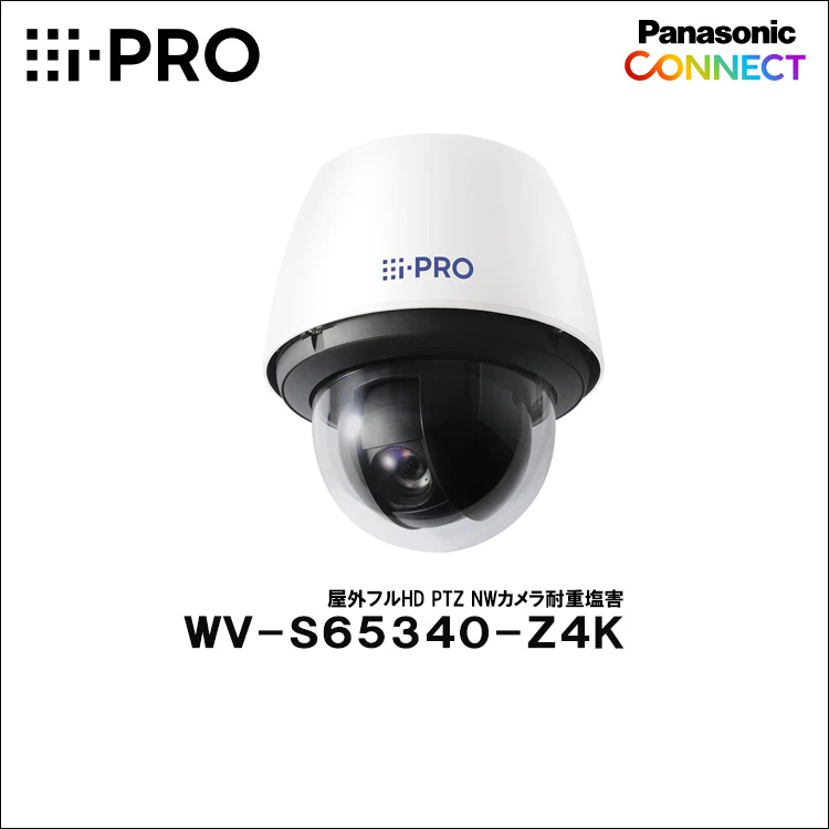 Panasonic（i-PRO） 2MP(1080P) 40倍 屋外 PTZ AIカメラ 耐重塩害