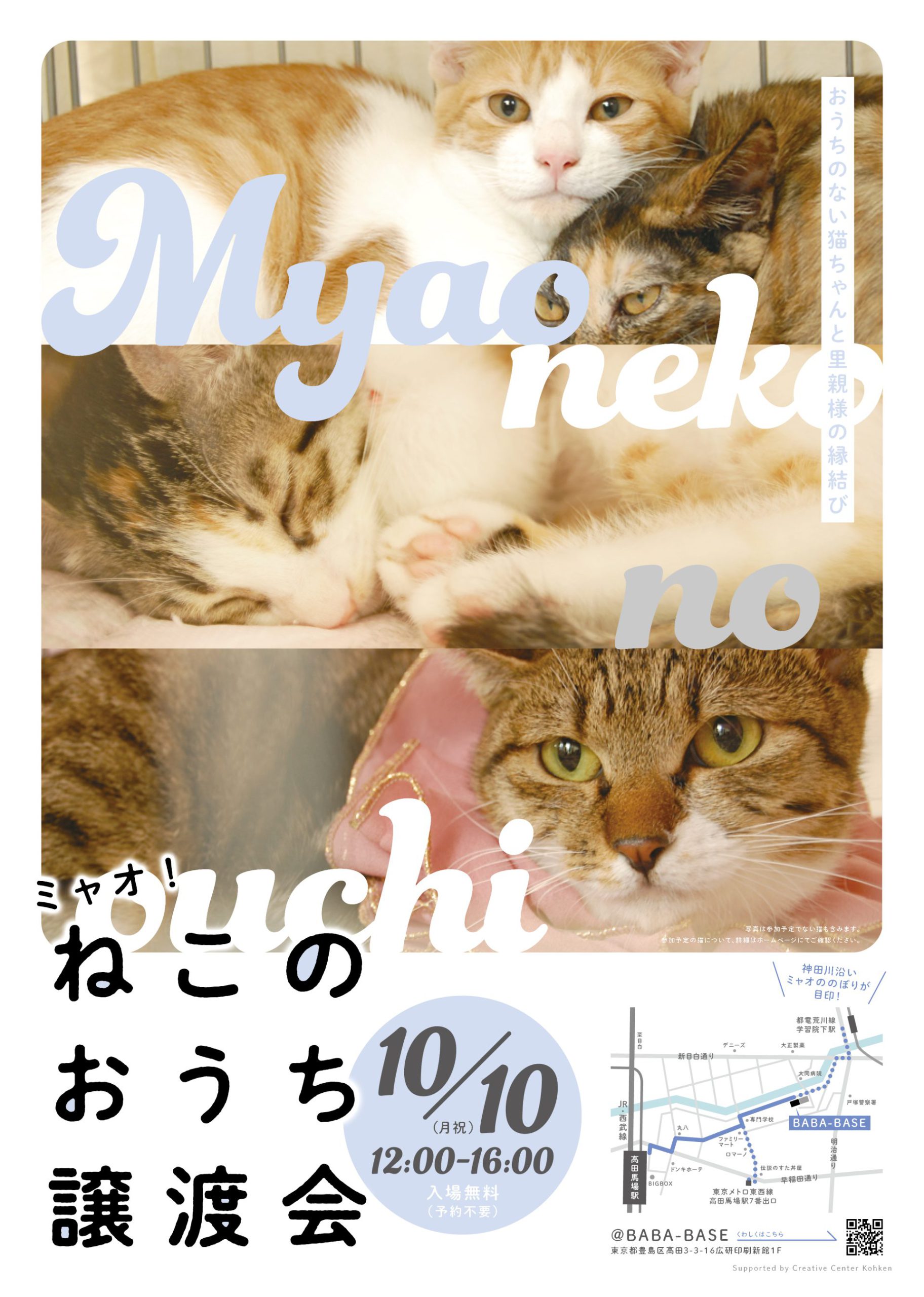 Myao neko no ouchi（猫の譲渡会） | 株式会社 広報技術研究所