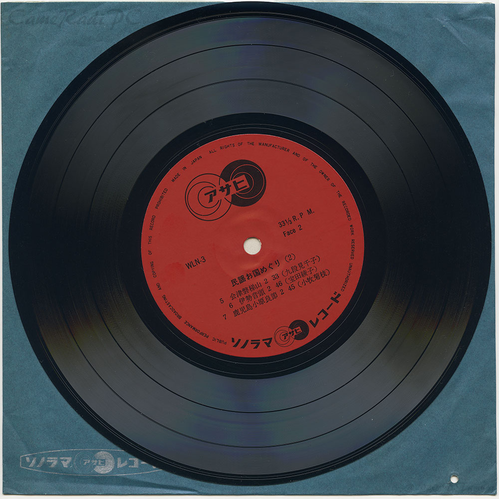 ソノシート(Sonosheet, Phonosheet, Flexi disc) | CameRadiPC