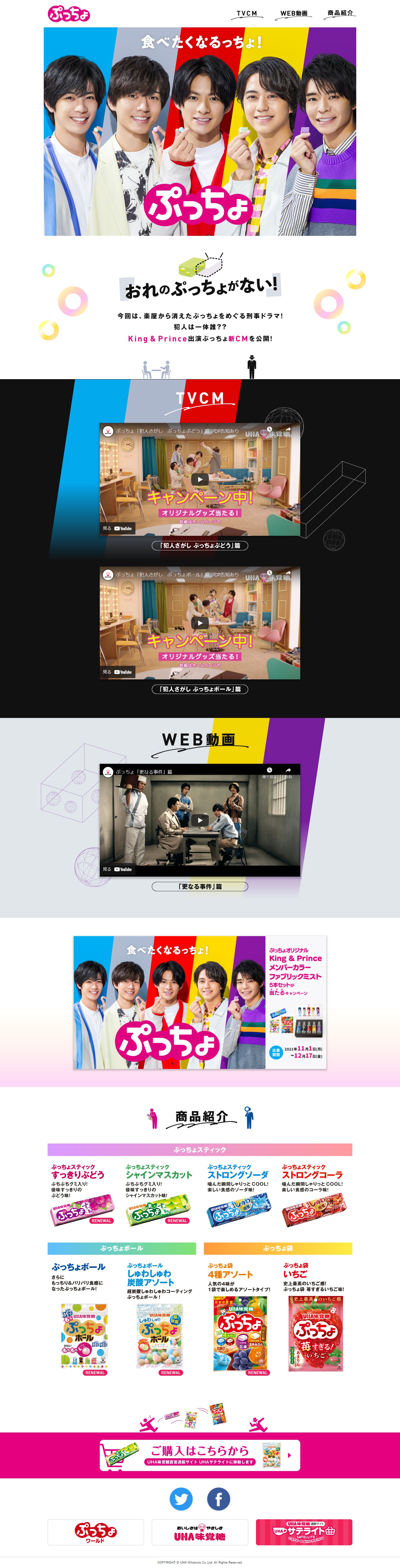 ぷっちょオリジナル「King & Princeメンバーカラー ファブリックミスト