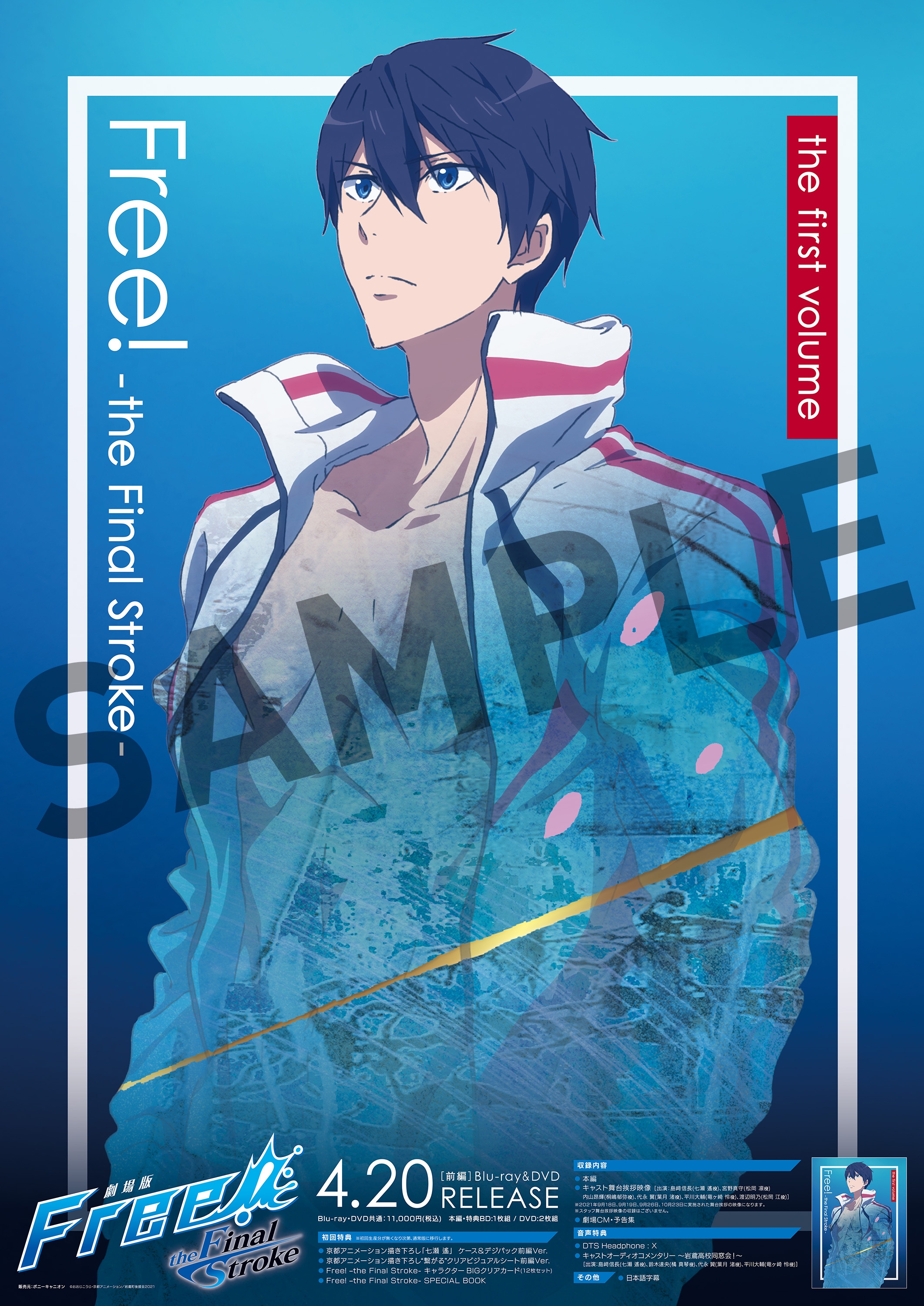 Free! the Final Stroke 入場特典 コマフィルム 劇場版Free ! ☆コマ