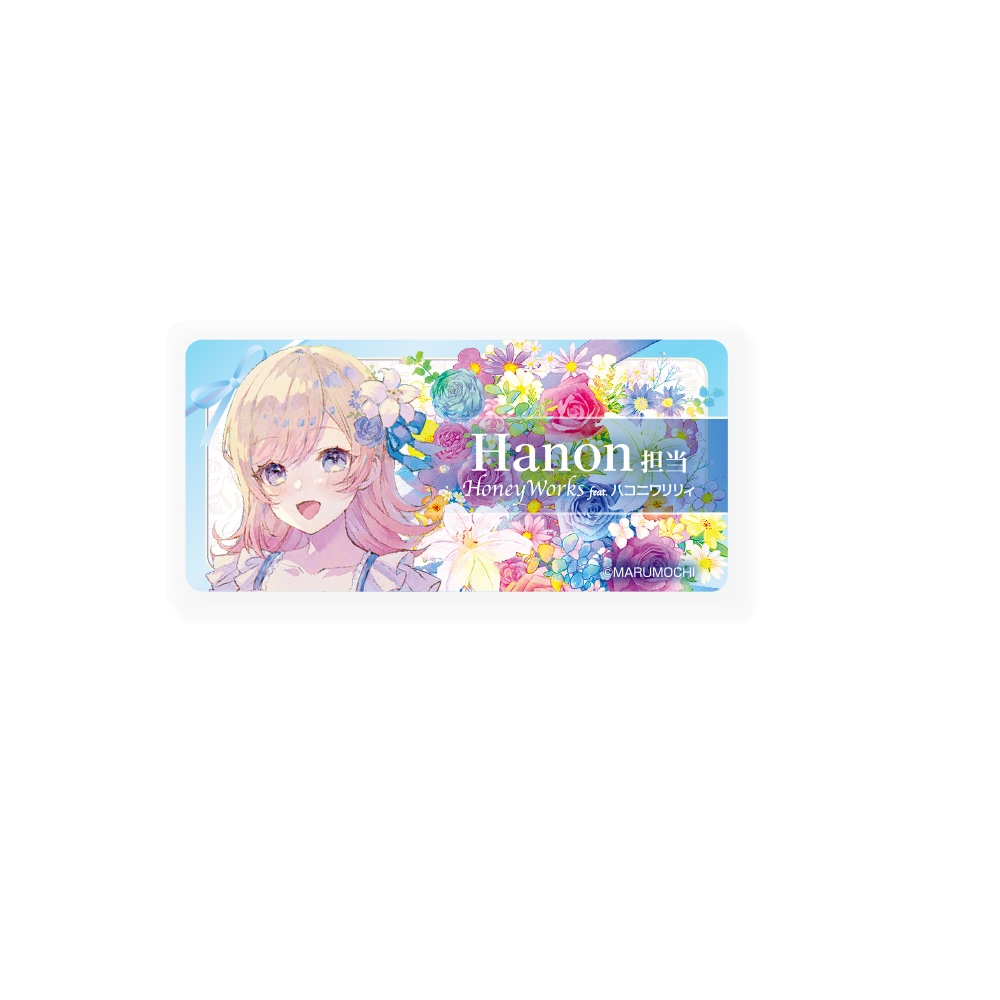 Bouquet」担当アクリルバッジHanon（HoneyWorks feat.ハコニワリリィ