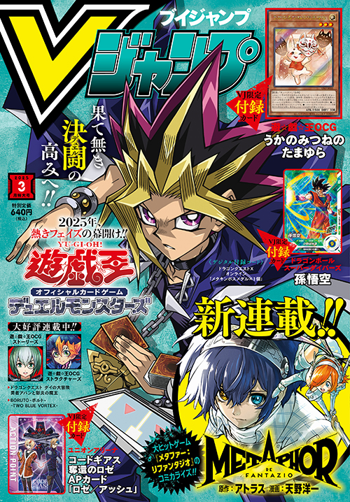 ドラゴンクエストIII Vジャンプ特別ポスターセット 当選品