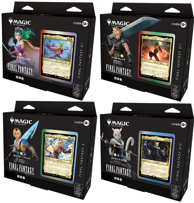ここから始める『マジック：ザ・ギャザリング——FINAL FANTASY