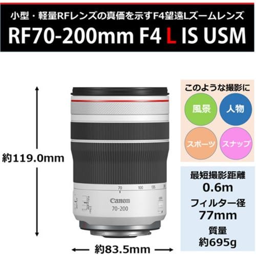 キヤノン RF70-200mm F4.0 L IS USM RFレンズ | ヤマダウェブコム