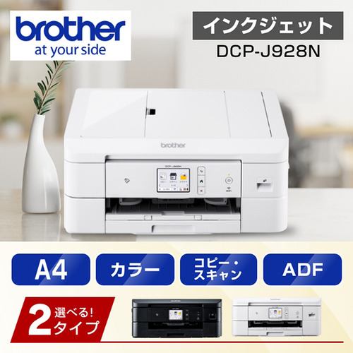 ブラザー DCP-J928N-W プリンター A4インクジェット複合機 ホワイト Wi