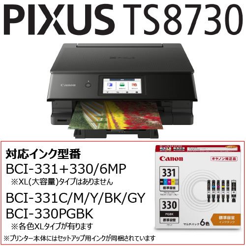 キヤノン PIXUS TS8730BK インクジェット複合機 ブラック | ヤマダ