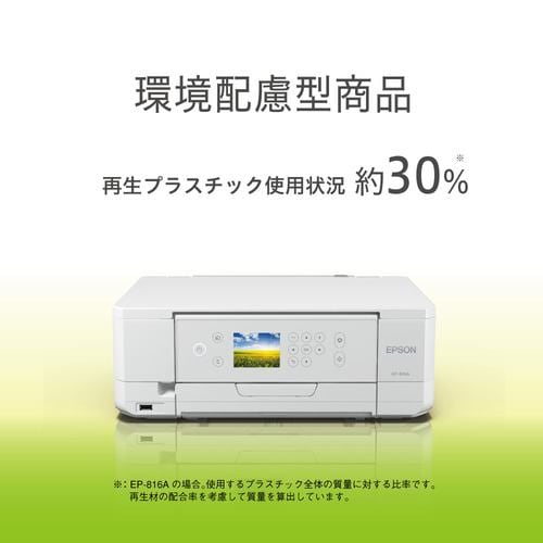 EPSON EP-816A A4カラーインクジェット複合機 ホワイト | ヤマダウェブコム