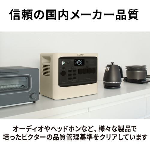 Victor BN-RF1100 ポータブル電源 360000mAh 1152Wh | ヤマダウェブコム