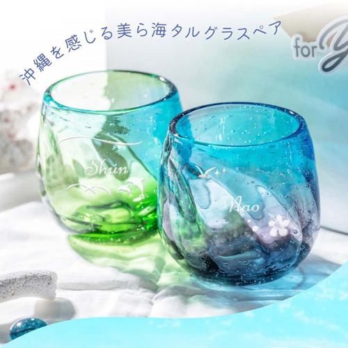 名入れ 琉球グラス ペア 琉球ガラス 美ら海タルグラス ソーダ グラス