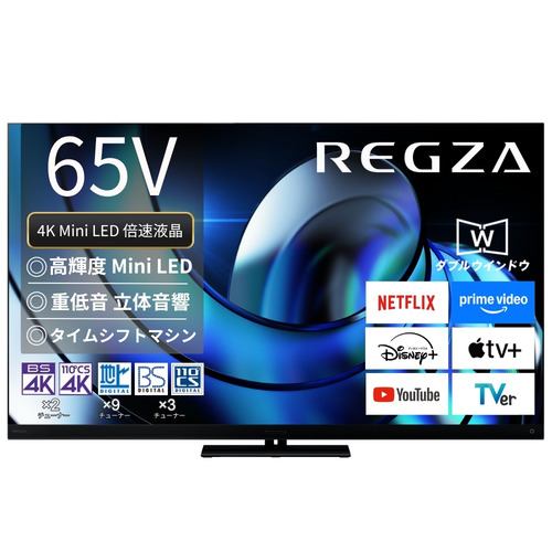 REGZA 65Z875R 65V型MiniLED液晶テレビ Z875Rシリーズ | ヤマダウェブコム