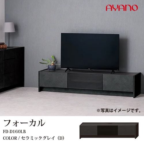 大塚家具 AYANO（綾野製作所）テレビボード「フォーカル」幅180cm