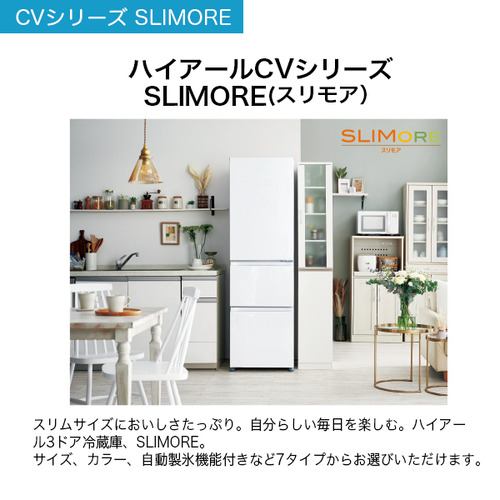 Haier JR-CV34C-K 冷蔵庫 3ドア 右開き 335L チャコールブラック