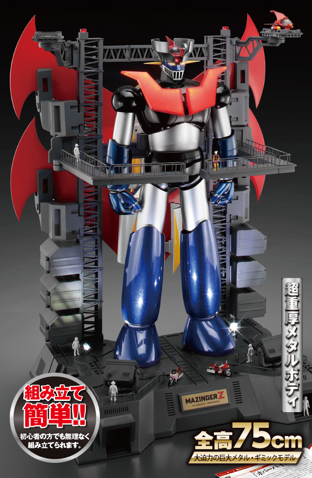 鉄の城 マジンガーZ 巨大メタル・ギミックモデルをつくる：ホーム