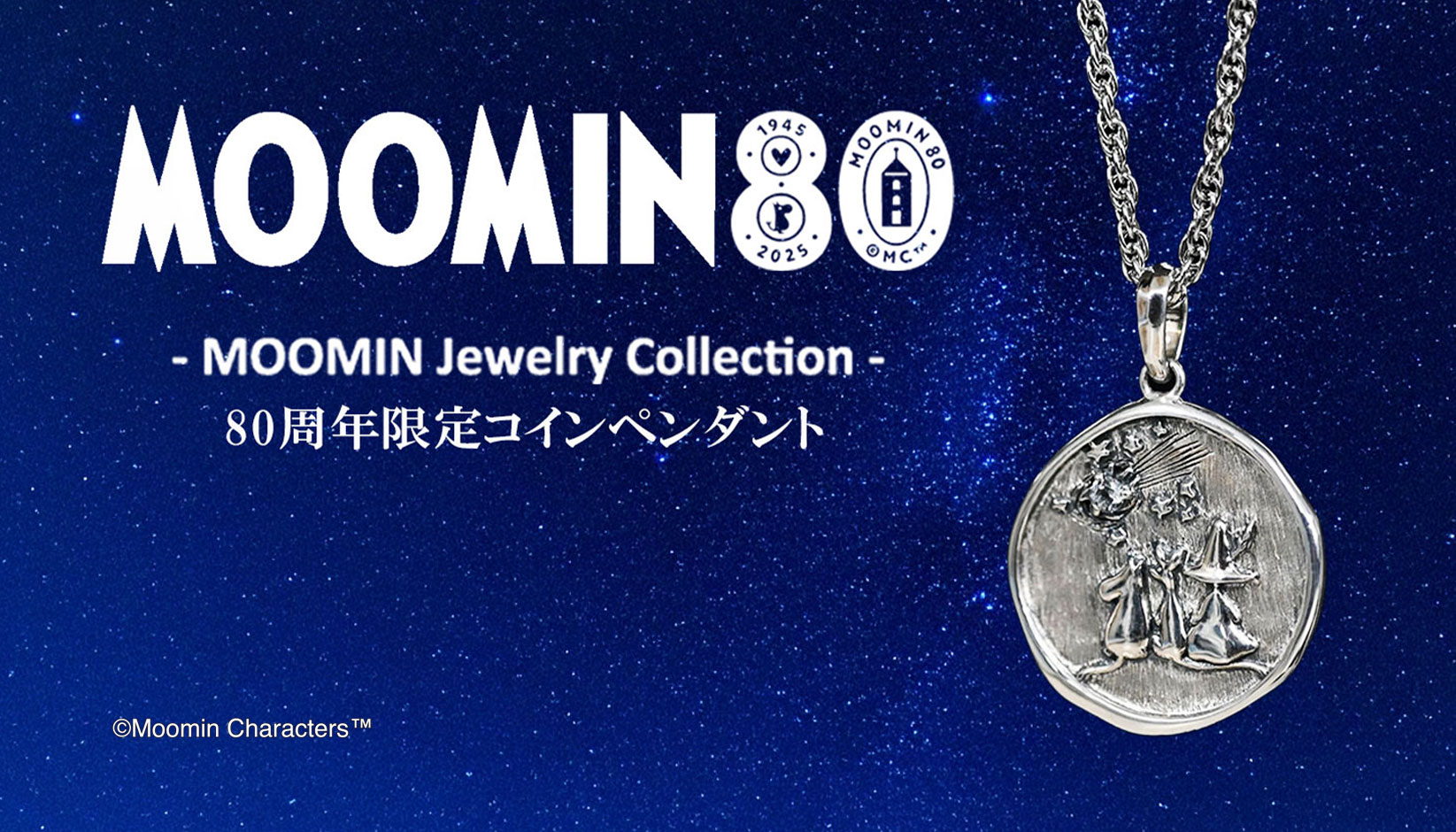 ムーミン ジュエリーコレクションに「彗星とムーミン谷の仲間たち
