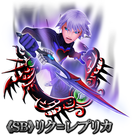 SB+》化開放!! リク=レプリカ復刻ドロー！ | KINGDOM HEARTS Union χ