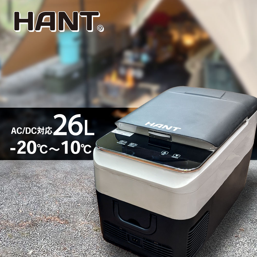 楽天市場】ポータブル 冷蔵庫 冷凍庫 車載 26L HANT ハント AC DC電源