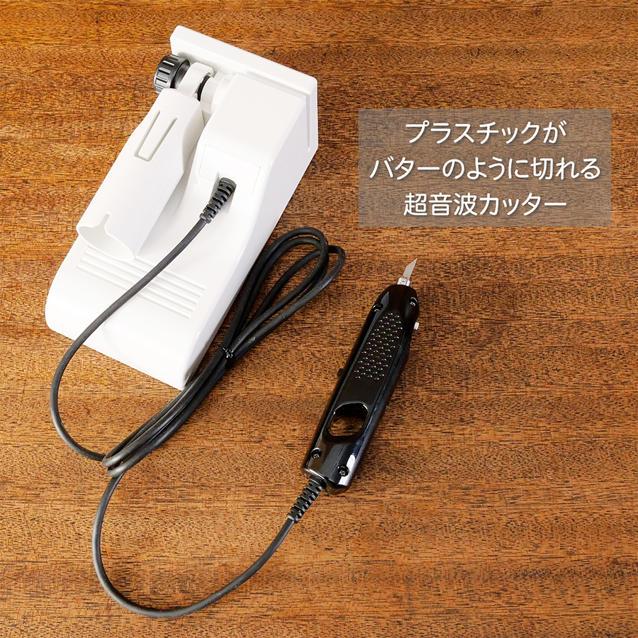 エコーテック 本多電子 ホビー用小型超音波カッター ZO-41 II : RC