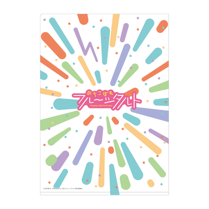 おちこぼれフルーツタルト クリアファイル 2枚セット – 合同会社かぴばら