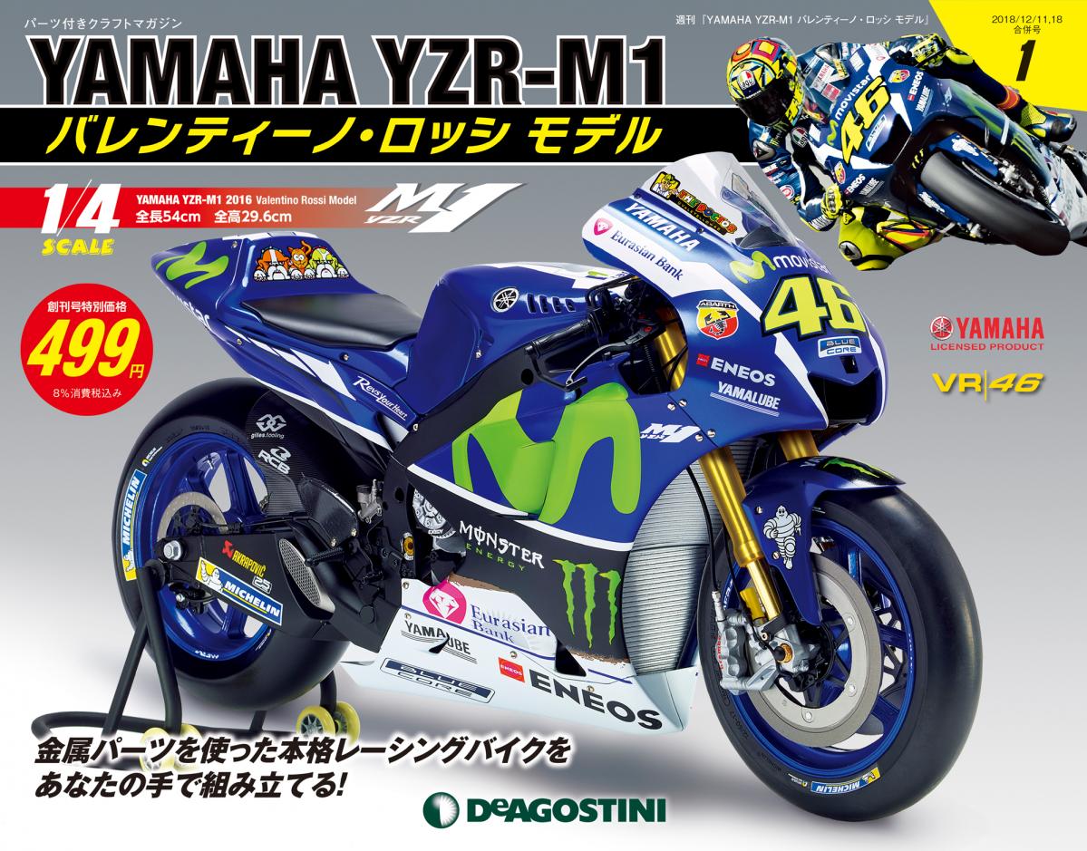 Deagostini週刊-ディアゴ1/4スケールバイクモデル Deagostini週刊