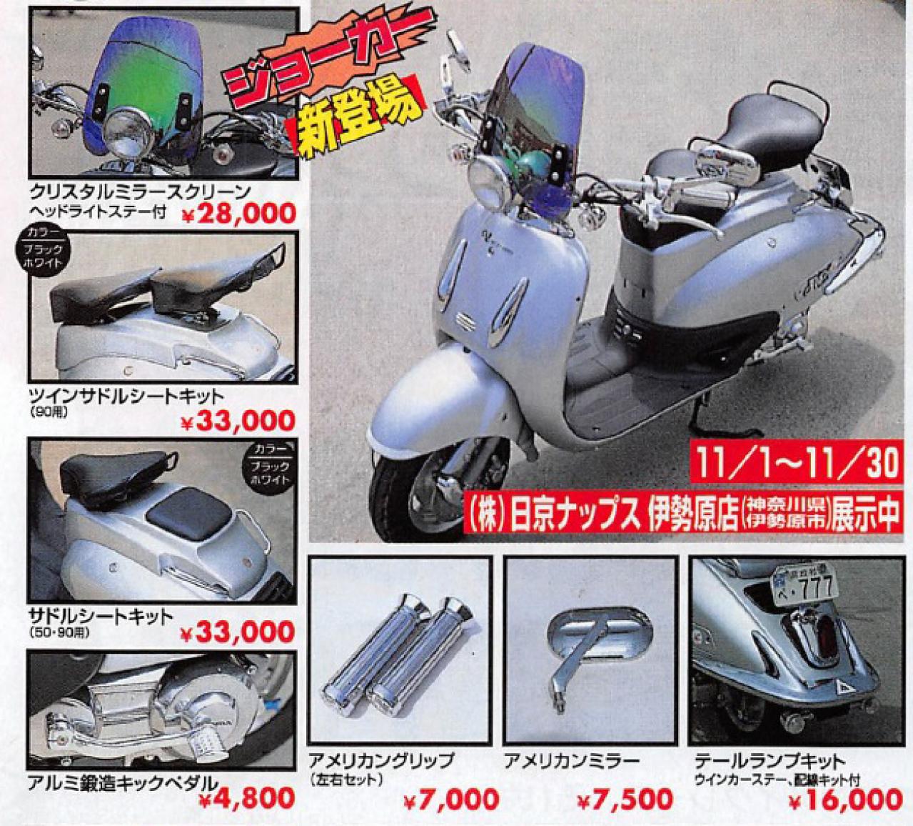 意外と短命だったホンダ ジョーカー/90、50ccらしからぬ存在感でした
