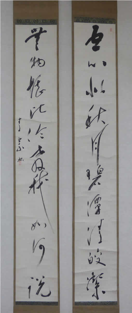 真作/天龍寺管長/関精拙/菊石画賛/花図/掛軸☆宝船