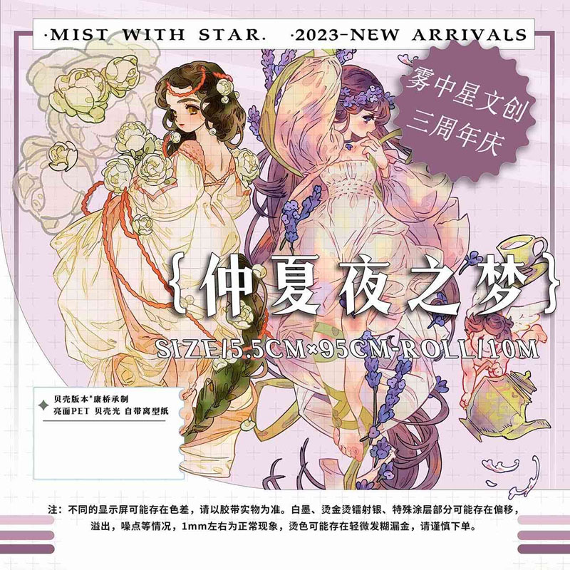 S17＃挽夏(贝壳光)花柒所切り売り海外マステ