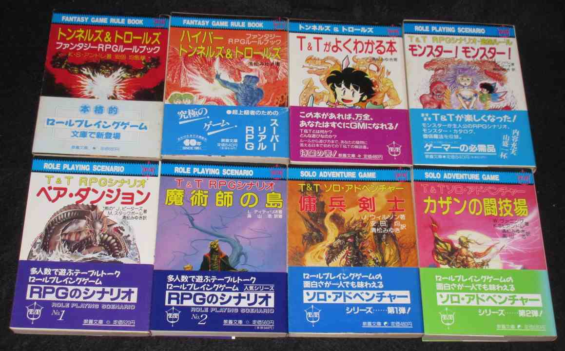 トンネルズ＆トロールズ ルールブック／シナリオ／ソロアドベンチャー