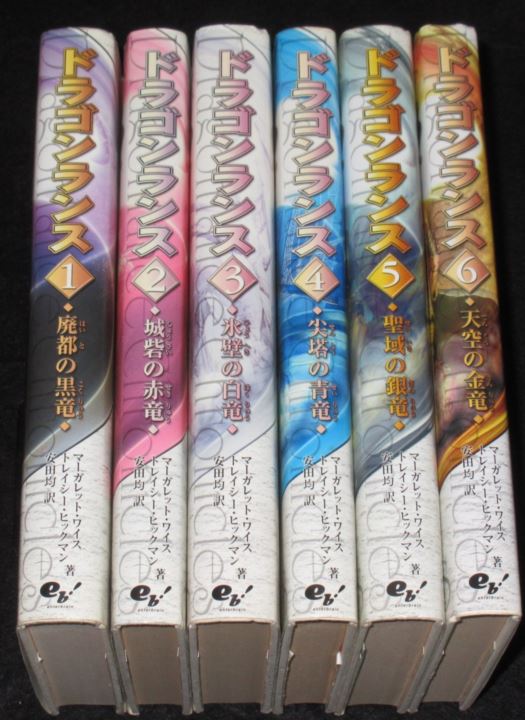 エンターブレイン版 ドラゴンランス 全巻セット | ゲームブックの