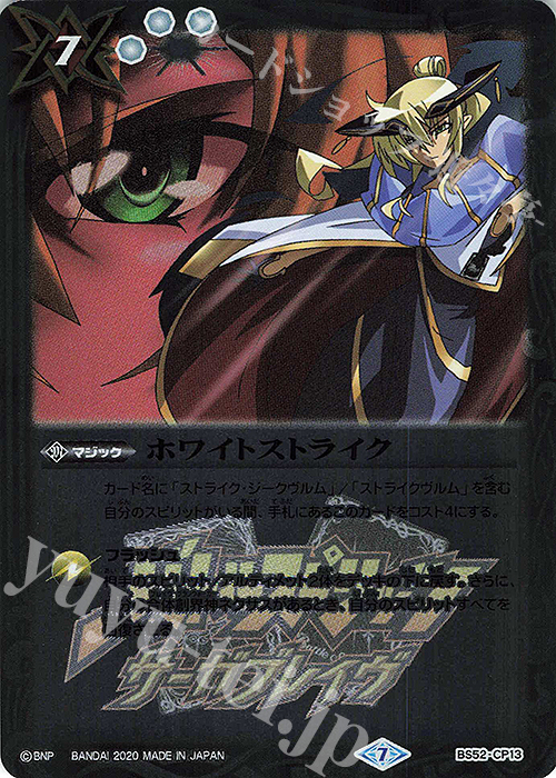 ホワイトストライク 買取 | [BS52]転醒編 第1章 輪廻転生 | バトル