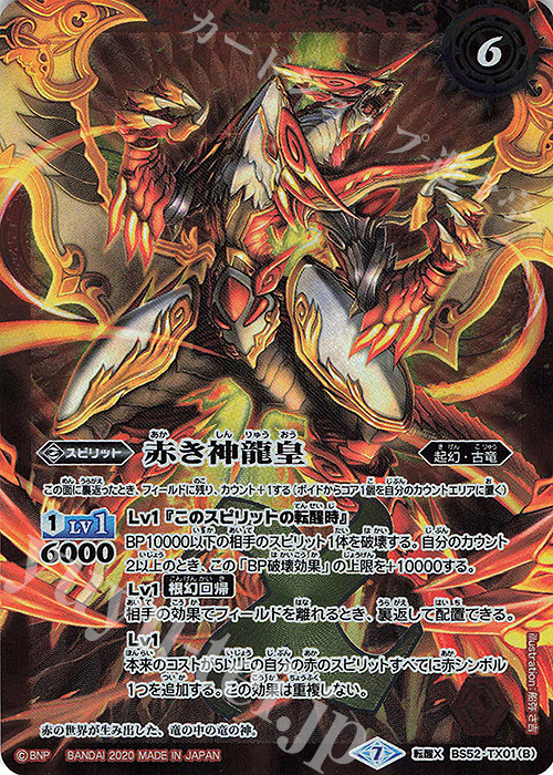 バトスピ 天地転世 烈火関連X以下 3コン CP無し カードリスト｜Battle