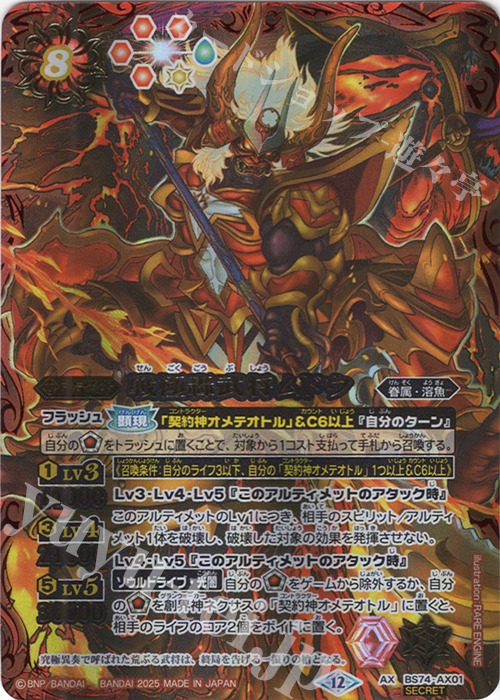 バトスピ/覇極来臨/シークレット/究極冥府龍アルティメット・ムゲン