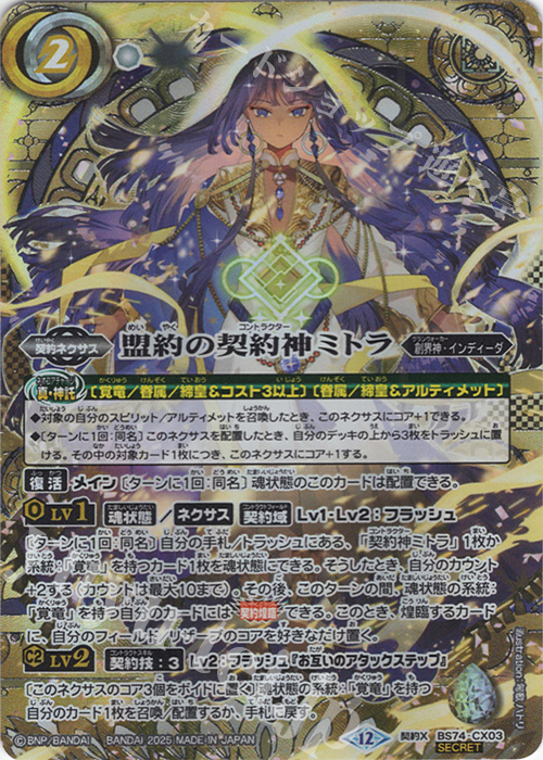 バトスピ 溶魚 光闇の契約神オメテオトル デッキ バトルスピリッツ