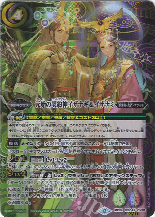 バトルスピリッツ 原始の契約神イザナギ&イザナミ シリアル バトル