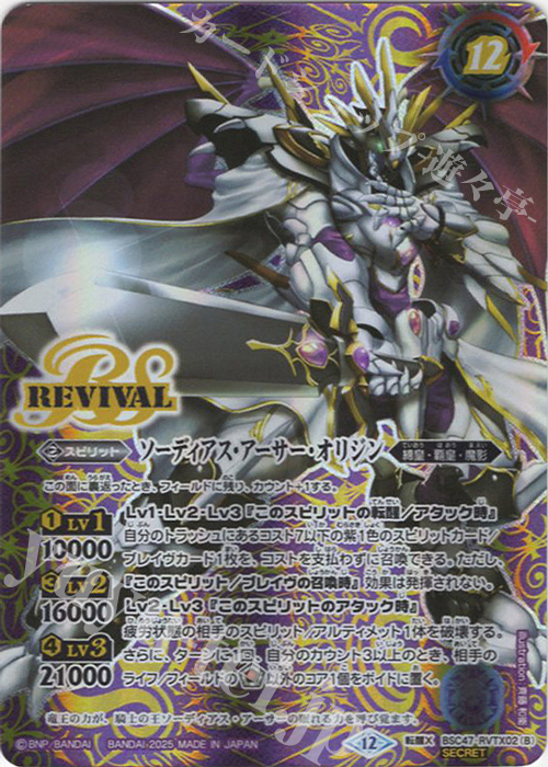 転醒X-SEC キャバルリースラッシュ｜ソーディアス・アーサー・オリジン