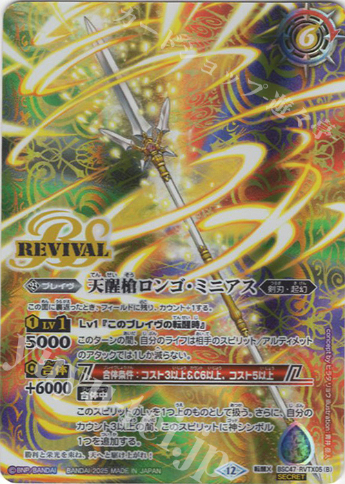 転醒X-SEC シーズグローリー｜天醒槍ロンゴ・ミニアス(SECRET) 販売