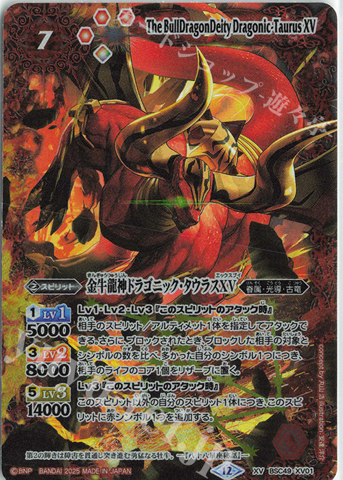 金牛龍神ドラゴニックタウラスxv シークレット シク XV】金牛龍神